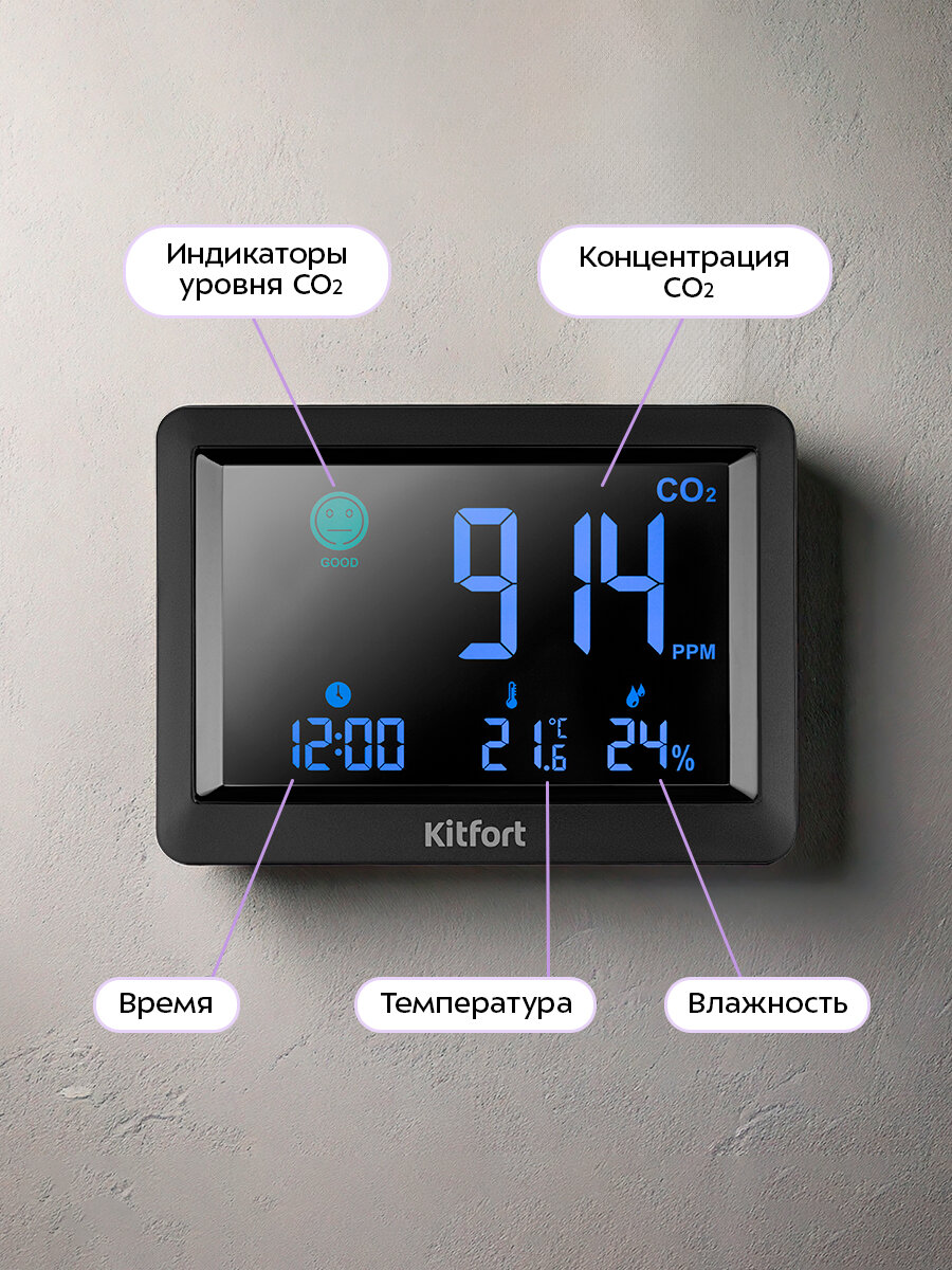 Датчик СО2 Kitfort КТ-3731 — фото 1