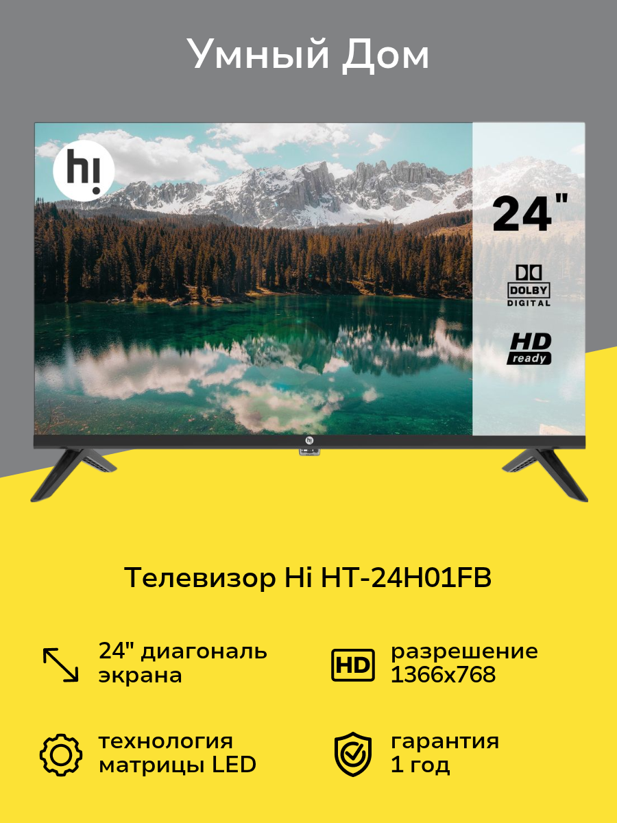 Телевизор Hi HT-24H01FB