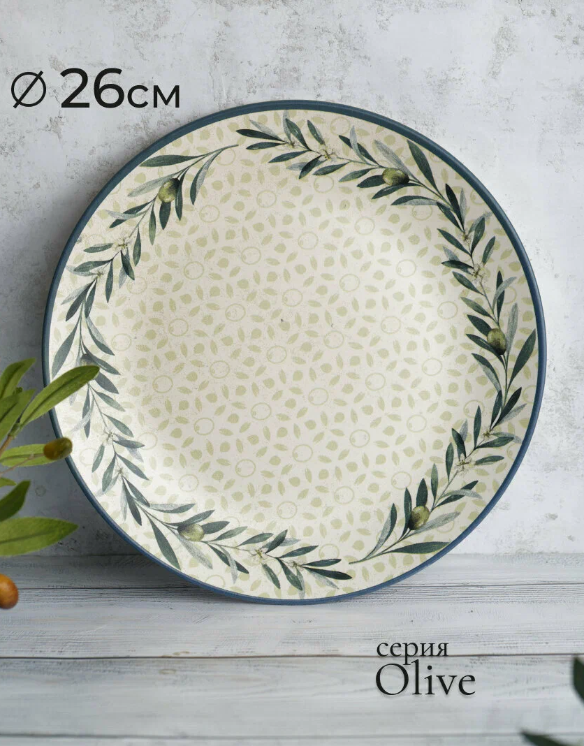 Тарелка обеденная "OLIVE" FIORETTA, 25см, керамика, бежевый/листья