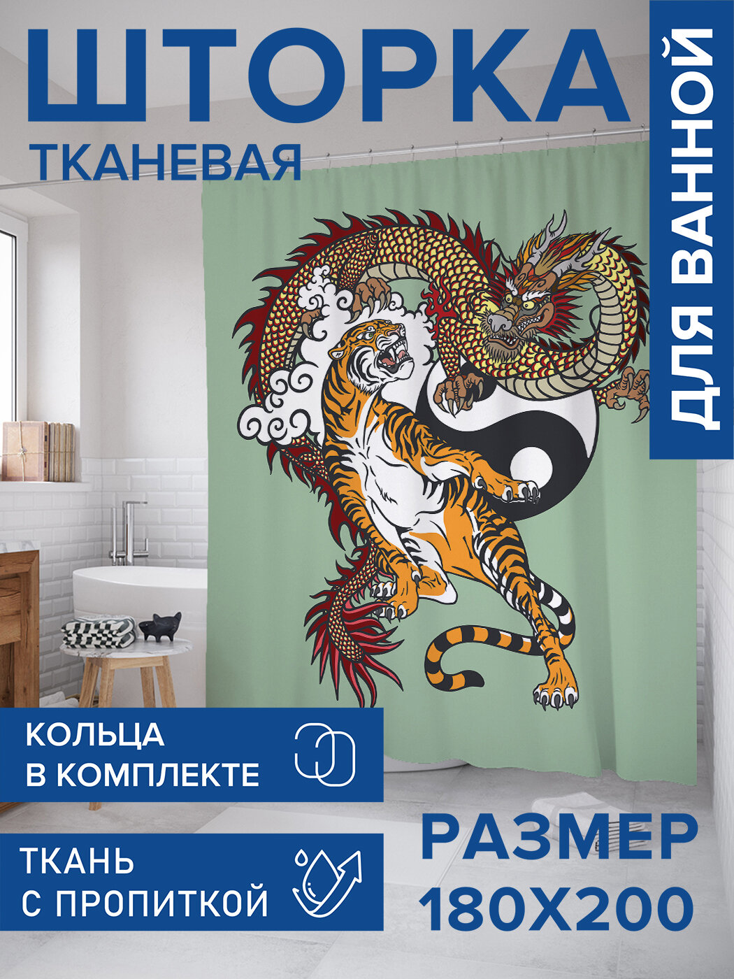 Штора в ванную тканевая с водоотталкивающей пропиткой / занавеска в душевую с рисунком 