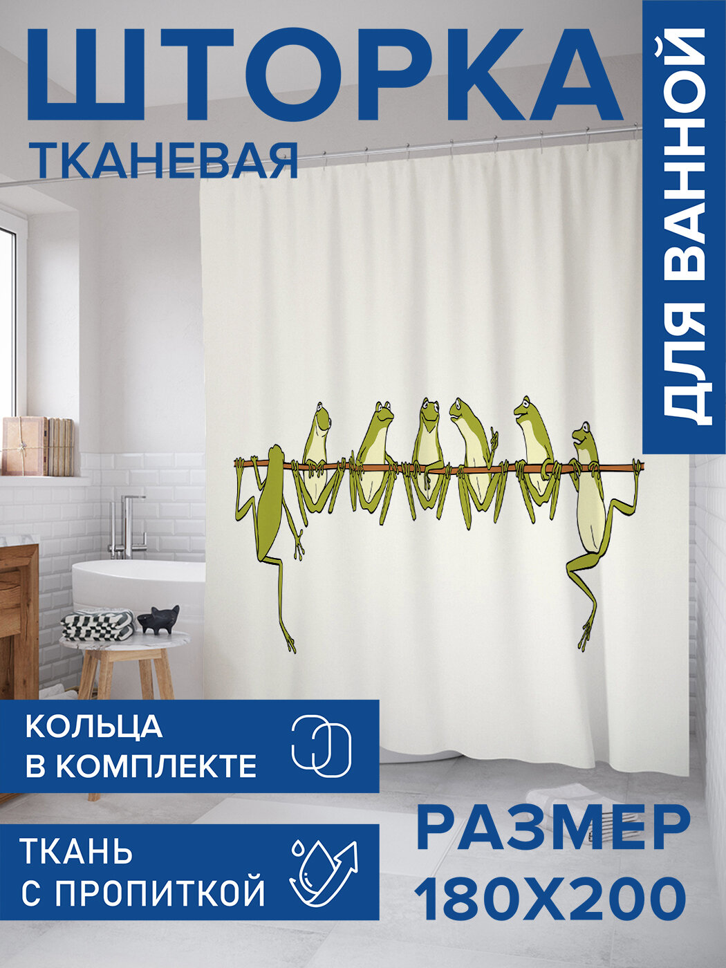 Штора в ванную тканевая с водоотталкивающей пропиткой / занавеска в душевую с рисунком 