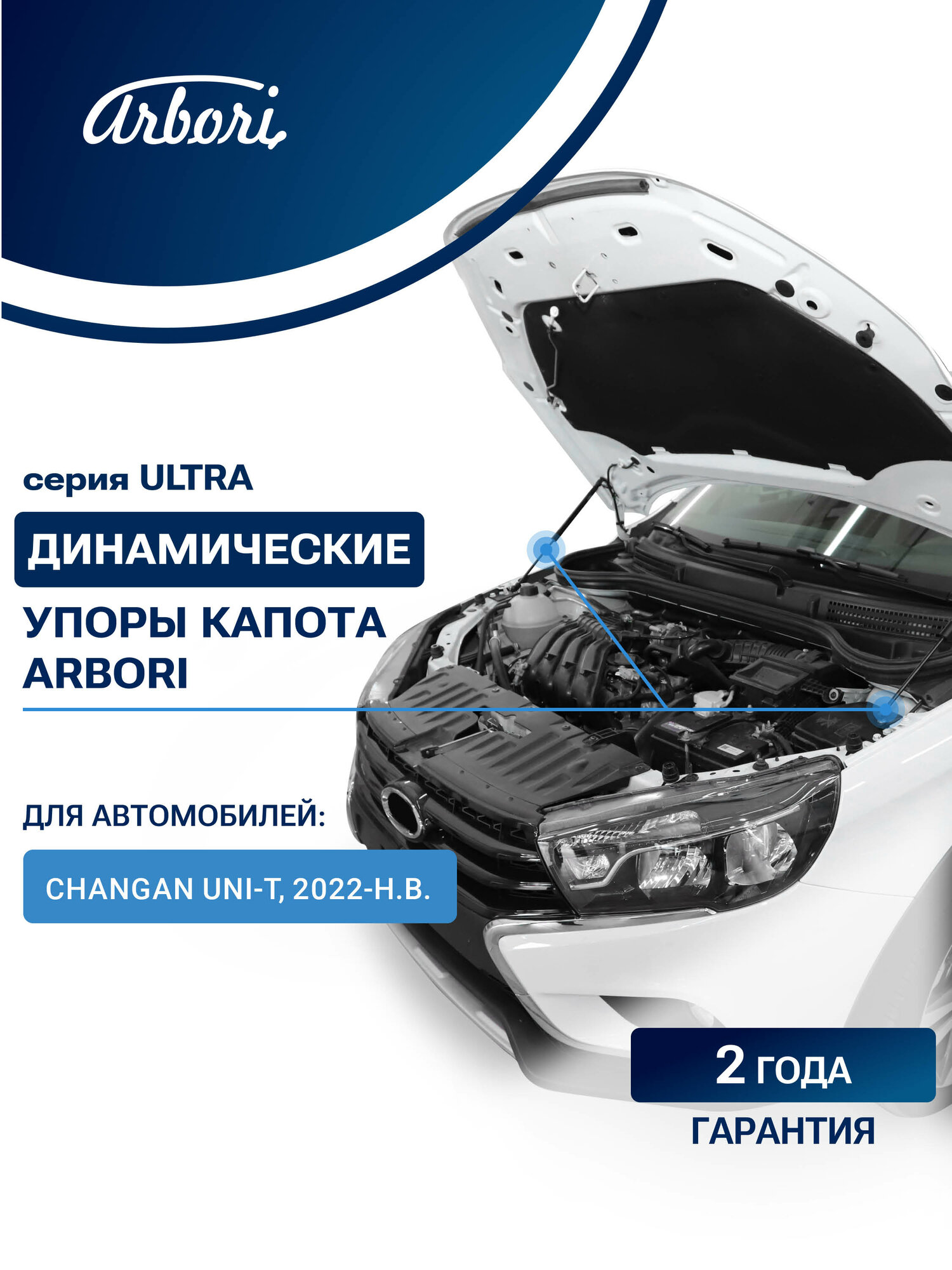Упоры капота для CHANGAN UNI-T, 2022-, к-т 2 шт. / Чанган Юни-Т