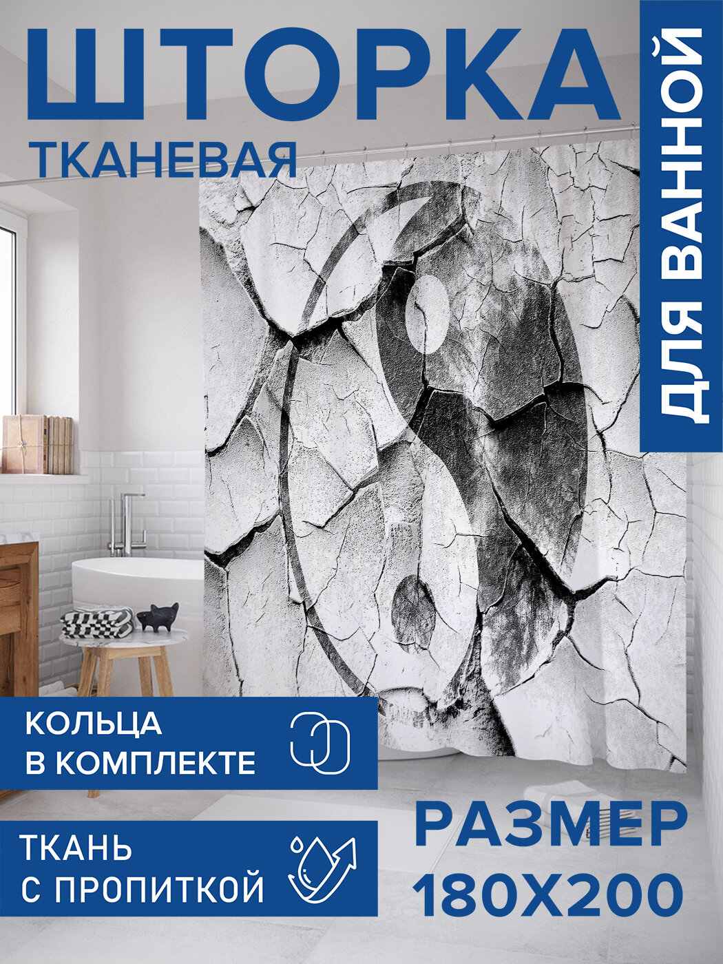 Штора в ванную тканевая с водоотталкивающей пропиткой / занавеска в душевую с рисунком 