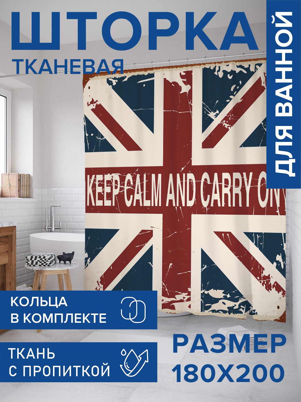 Штора в ванную тканевая с водоотталкивающей пропиткой / занавеска в душевую с рисунком 