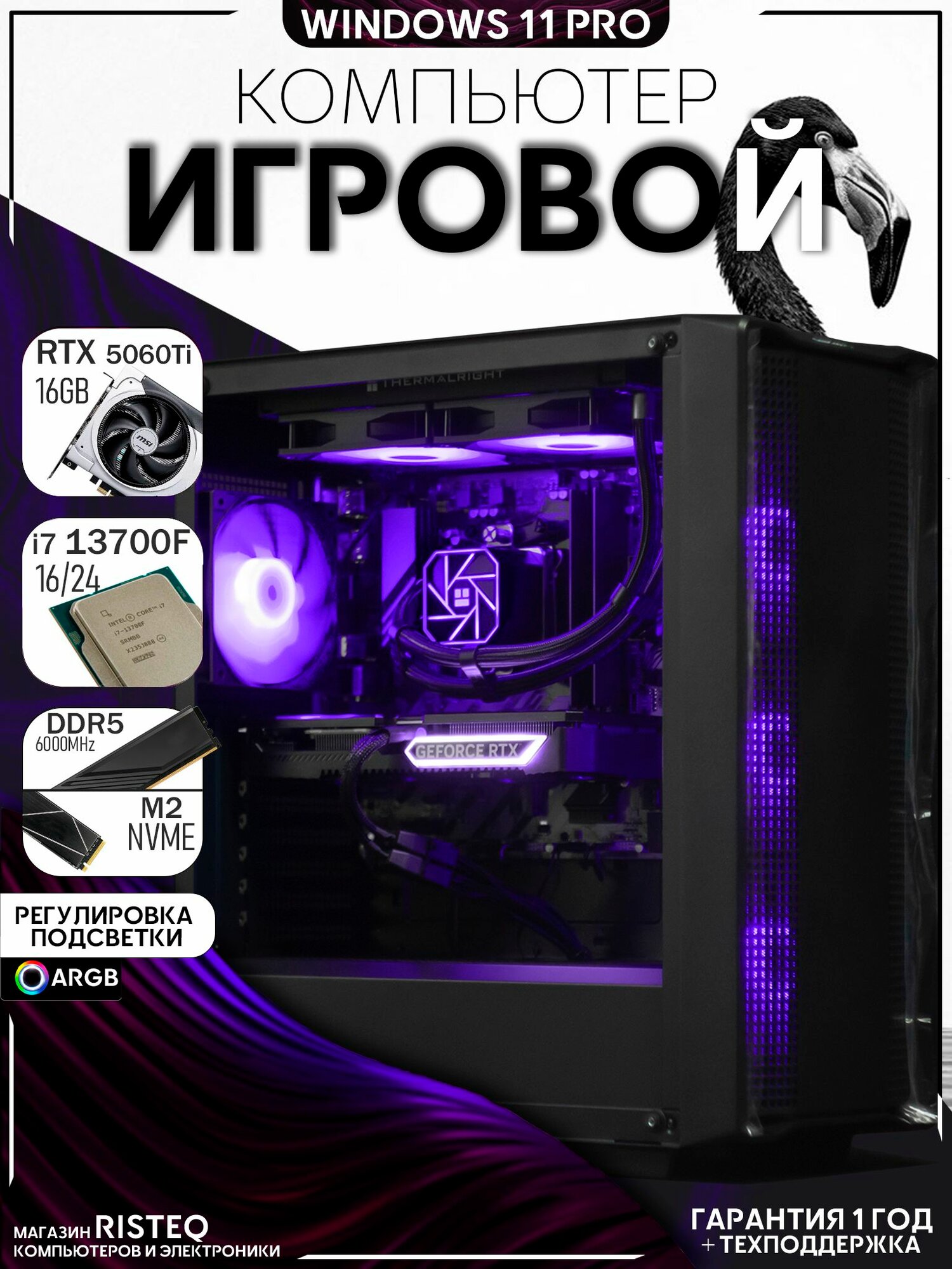 Игровой компьютер FLAMINGO Core i7 13700F, RTX 5060 Ti 16GB, SSD 1TB, 32GB DDR5, БП 850W, Deepcool CC560 Black