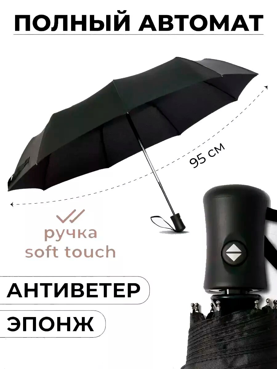 Зонт