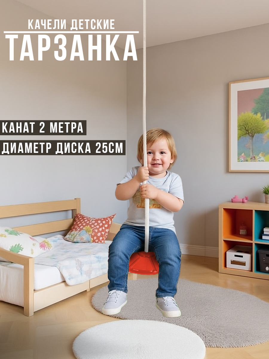 Качели тарзанка подвесные детские для дома и улицы Чемпион (красный)