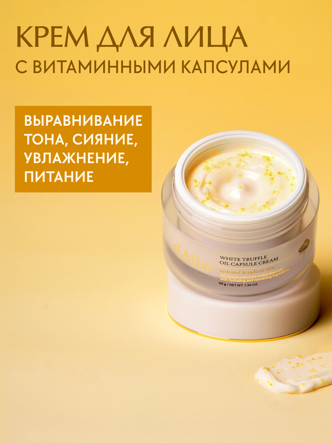 D'Alba Крем с витаминными капсулами White Truffle Oil Capsule Cream 55г