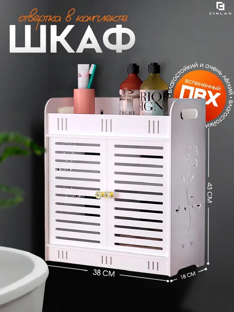 Шкаф для ванной и туалета навесной 43х38х18 см, белый, CINLANHOME