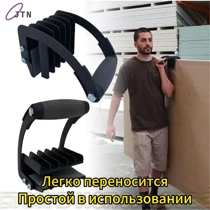 Ручка-переноска захваты для переноски листовых материалов(гипсокартона ДСП ДВП ОСБ)