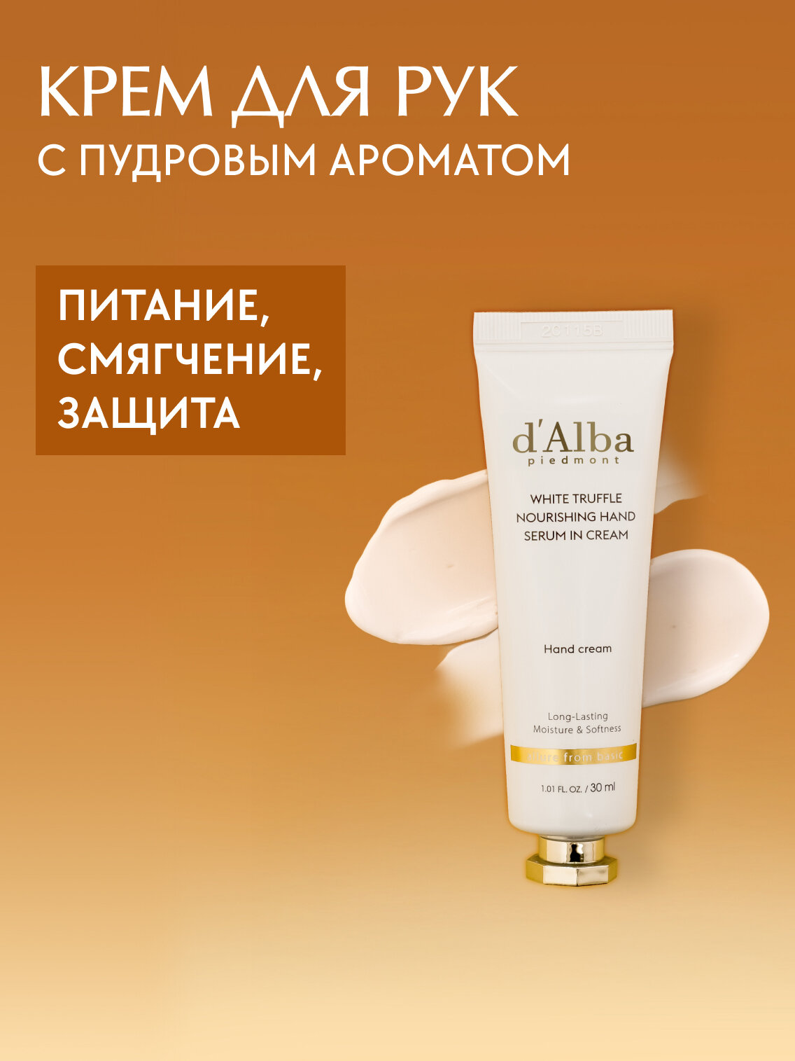 D'Alba Крем для рук White Truffle Nourishing Hand Serum In Cream 30мл