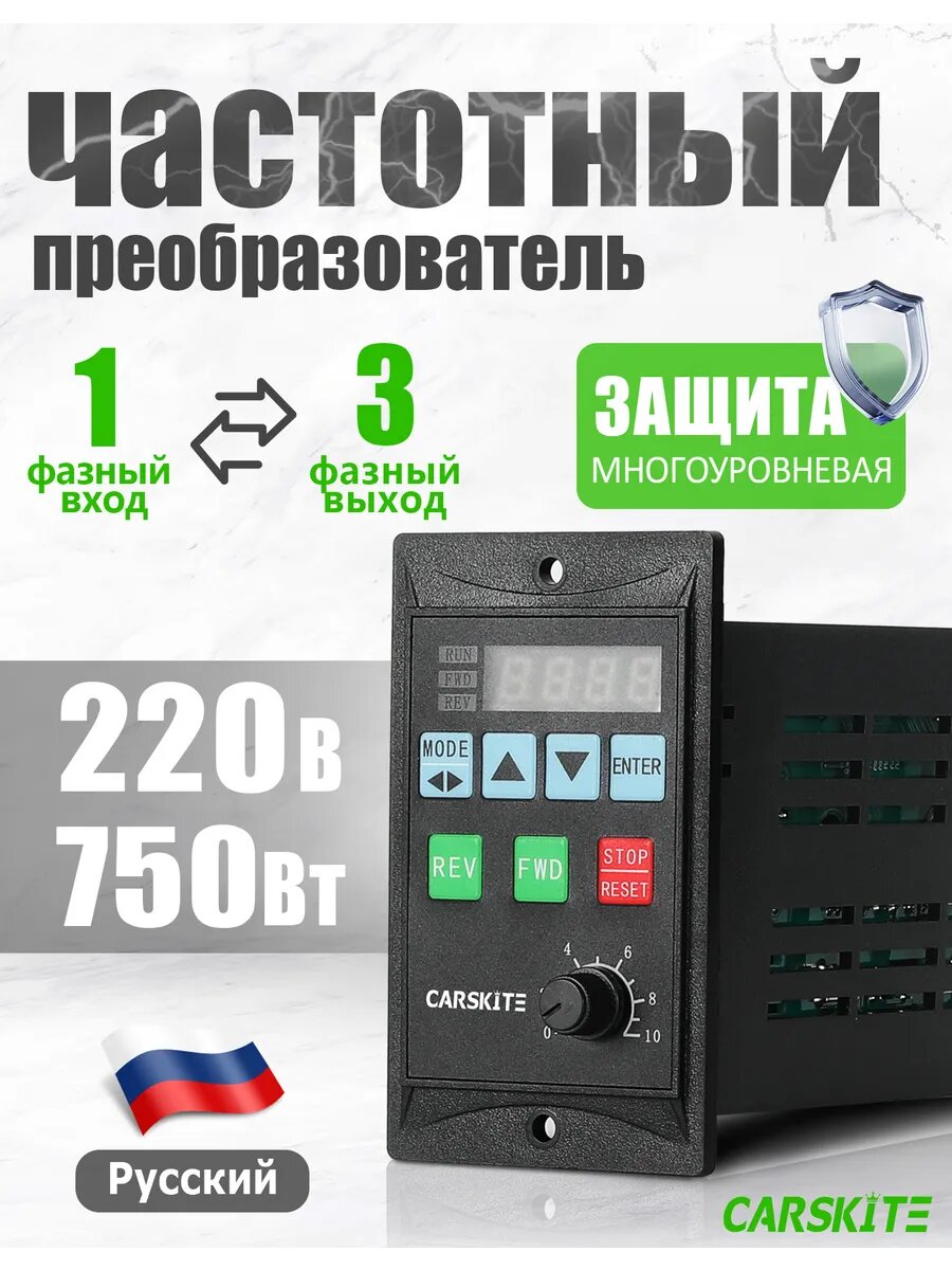 Однофазный частотный преобразователь 750 Вт 4 А вход 1 фаза