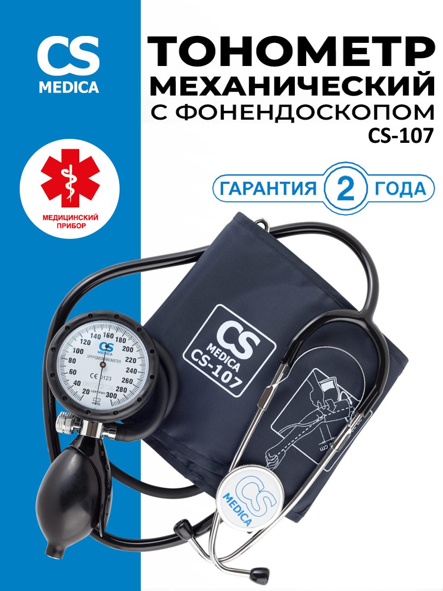 Тонометр механический CS Medica CS-107 с фонендоскопом