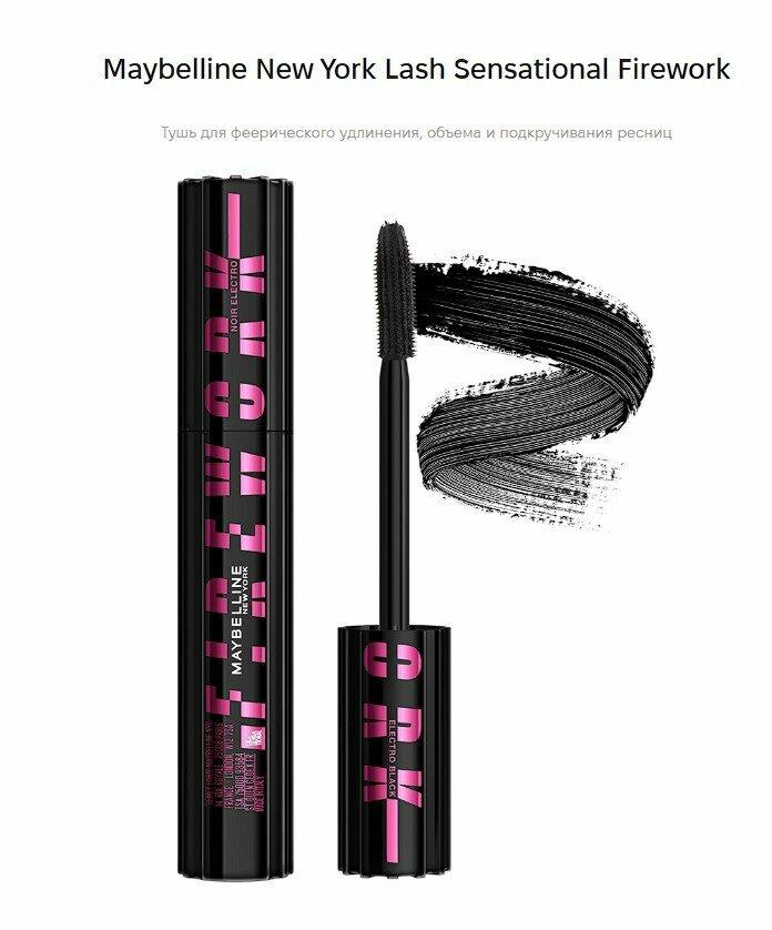 Тушь для ресниц Maybelline New York Lash Sensational Firework Electro Black Electro Black, 10 мл