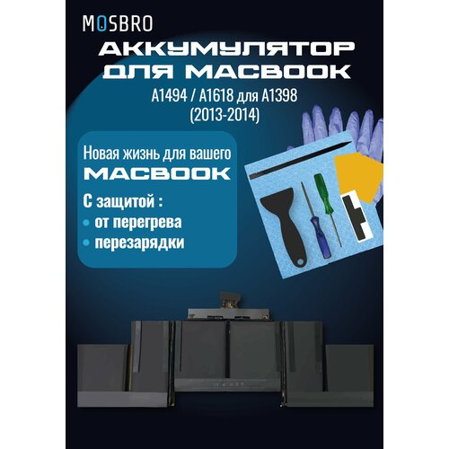 Аккумулятор A1494 / A1618 для Macbook Pro 15" A1398 (2013-2014-2015) (OEM)