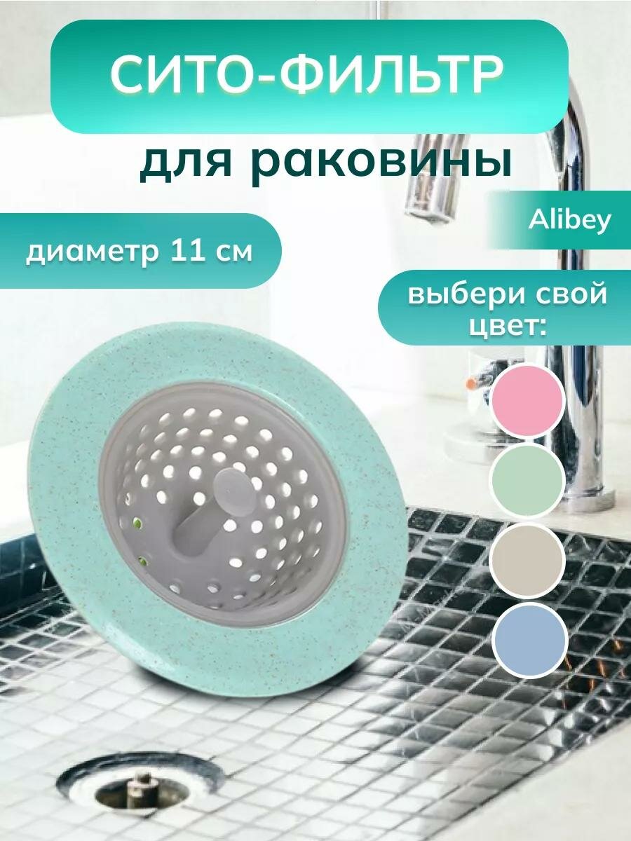 Сетка фильтр для раковины на кухне силиконовый сито фильтр для слива в раковину сетка для слива силиконовая D 11см