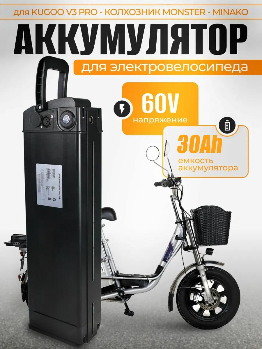 Аккумулятор для электровелосипеда 60V30Ah 2025