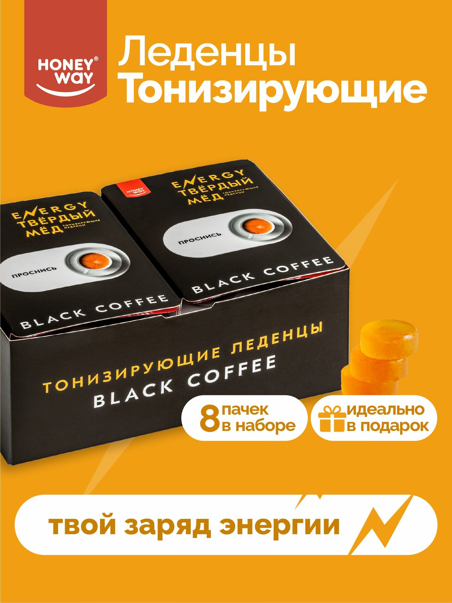 Леденцы HoneyWay "ТВЁРДЫЙ МЁД", тонизирующий кофе, без сахара, 184 г, 8 штук