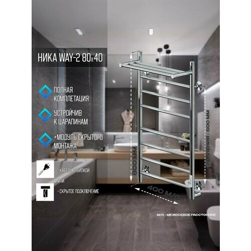 фото Полотенцесушитель электрич. кабельный ника way-2 80/40 с полкой u