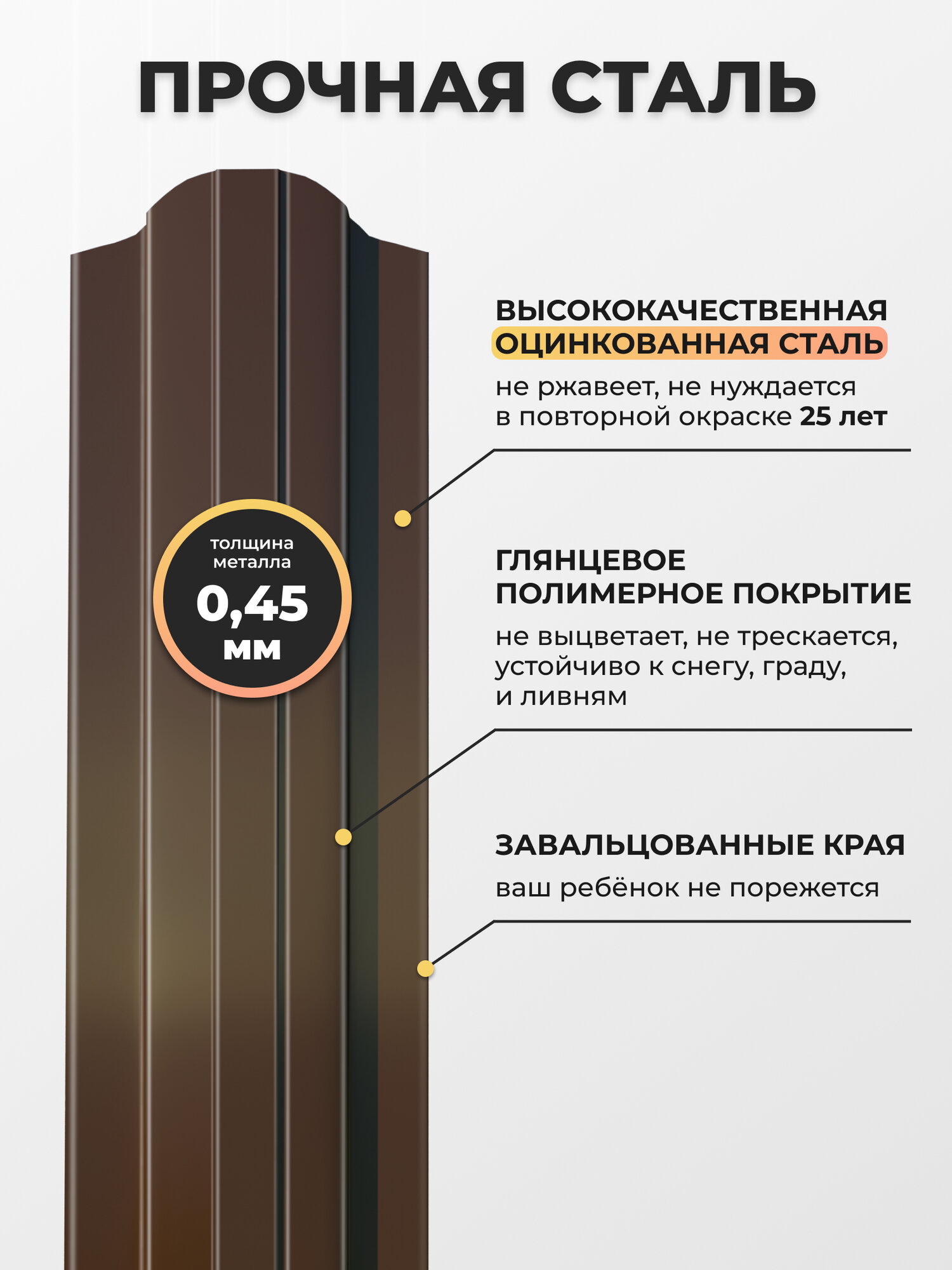 Евроштакетник металлический с полимерным покрытием альтер для забора, высота 1,2 метра, цвет 8017 (шоколадно-коричневый) — фото 1