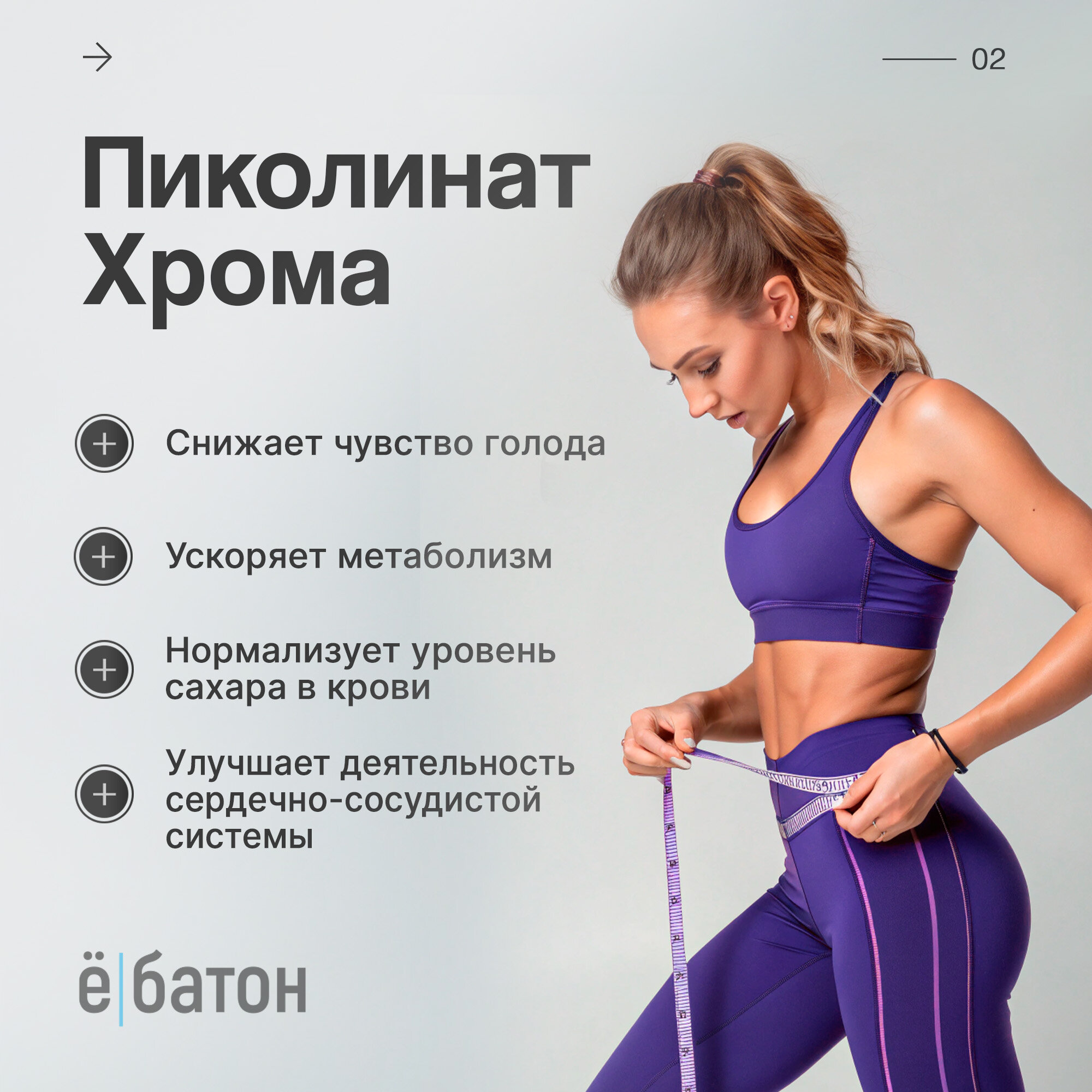 Картинки Пиколинат хрома ё|батон Chrome Picolinate БАД в капсулах 60 шт