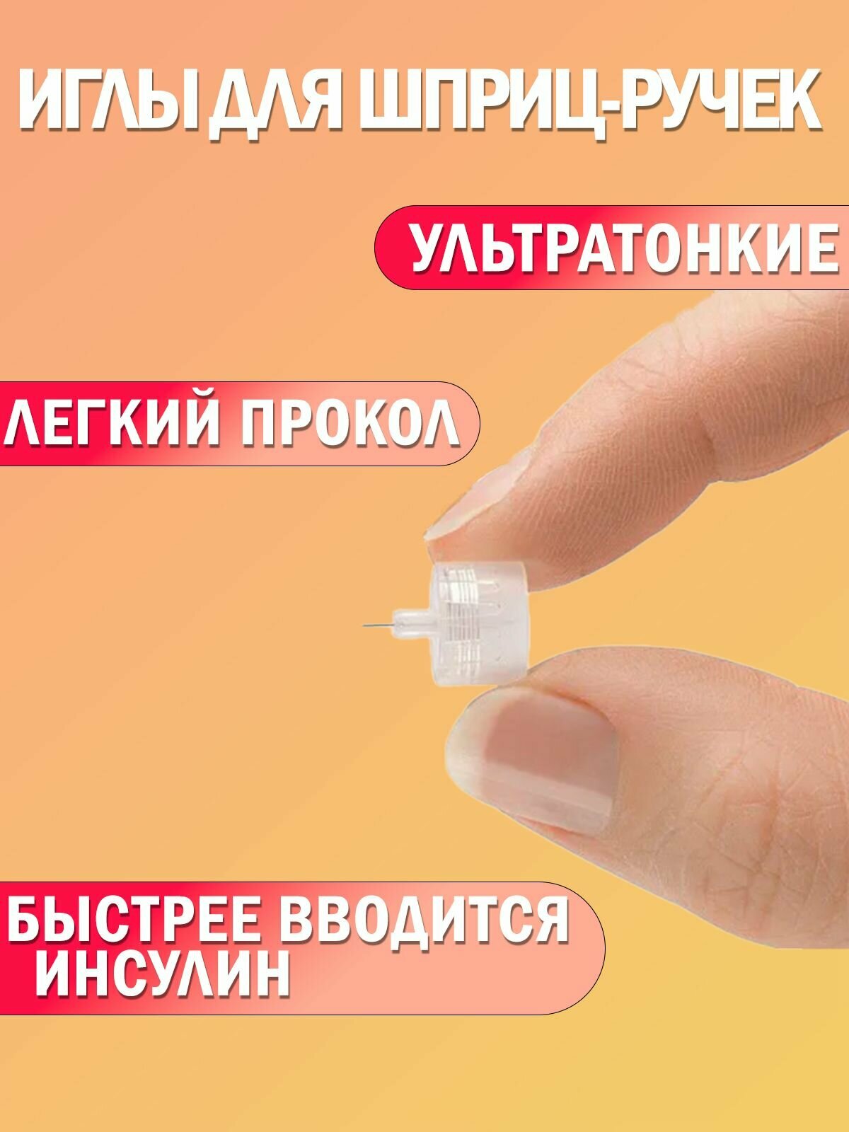 Картинки Иглы для шприц-ручек Микрофайн Плюс (BD Micro-Fine Plus) 6 мм х 0,25 мм (31G), 100 штук