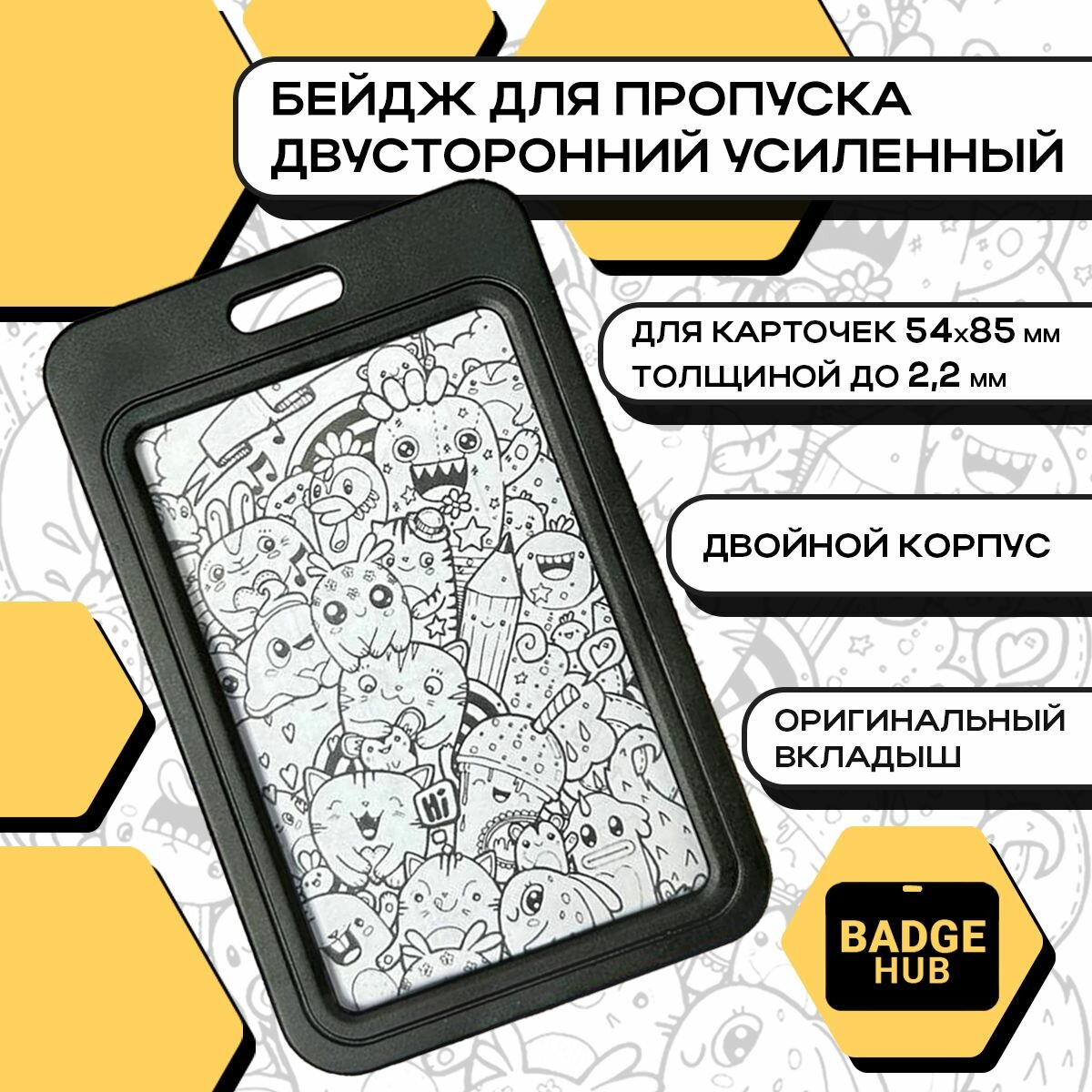 Двусторонний бейдж чехол пластиковый вертикальный для пропуска, карты. Усиленный. Черный.