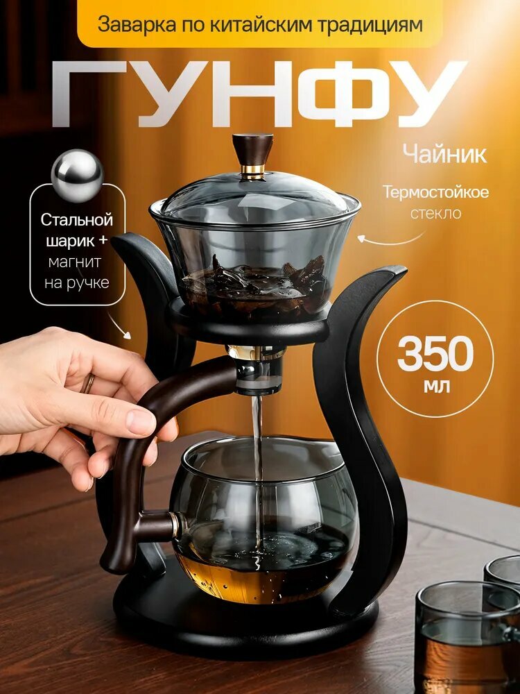 Чайник заварочный Гунфу Conflate, с магнитом, стеклянный, коричневый с красным, 0,35 л