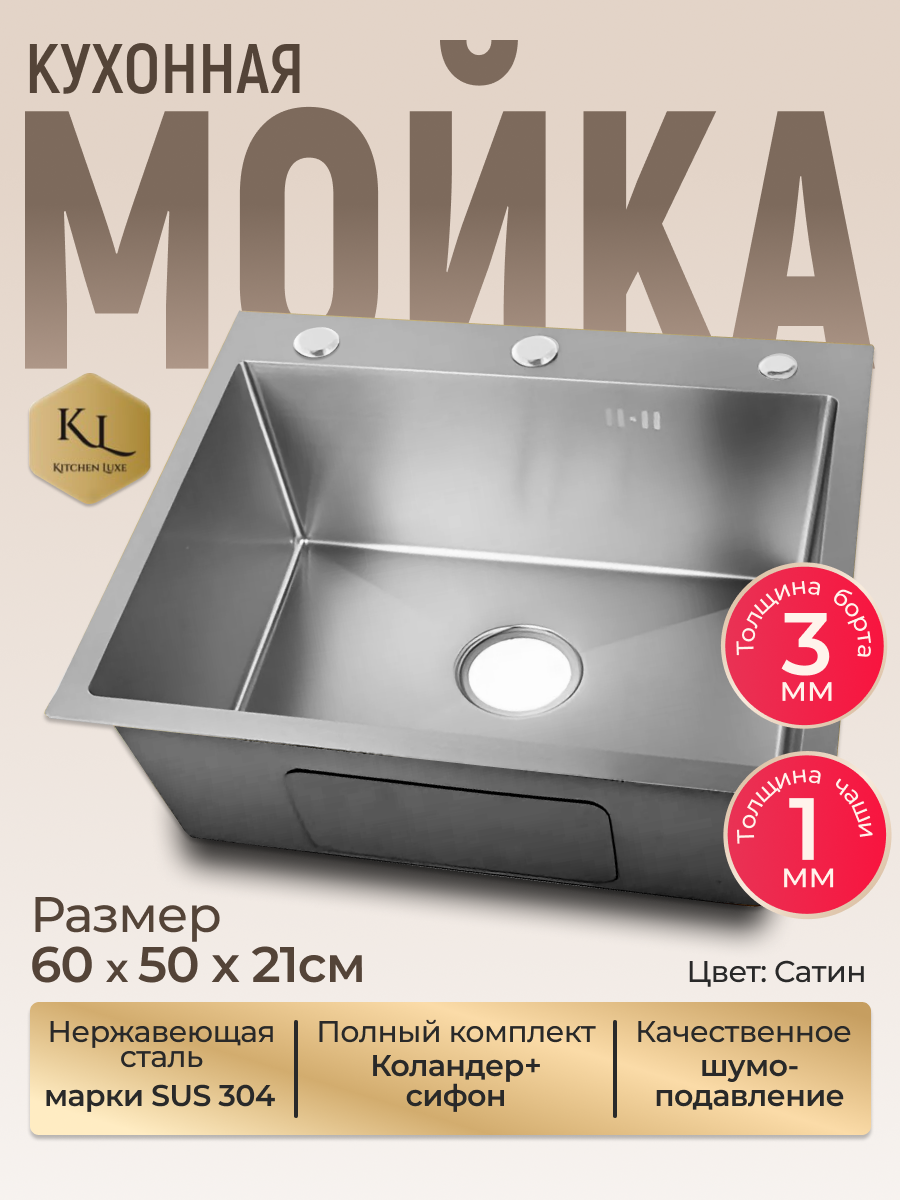 Мойка на кухню из нержавеющей стали 60х50см сатиновая. Раковина для кухни