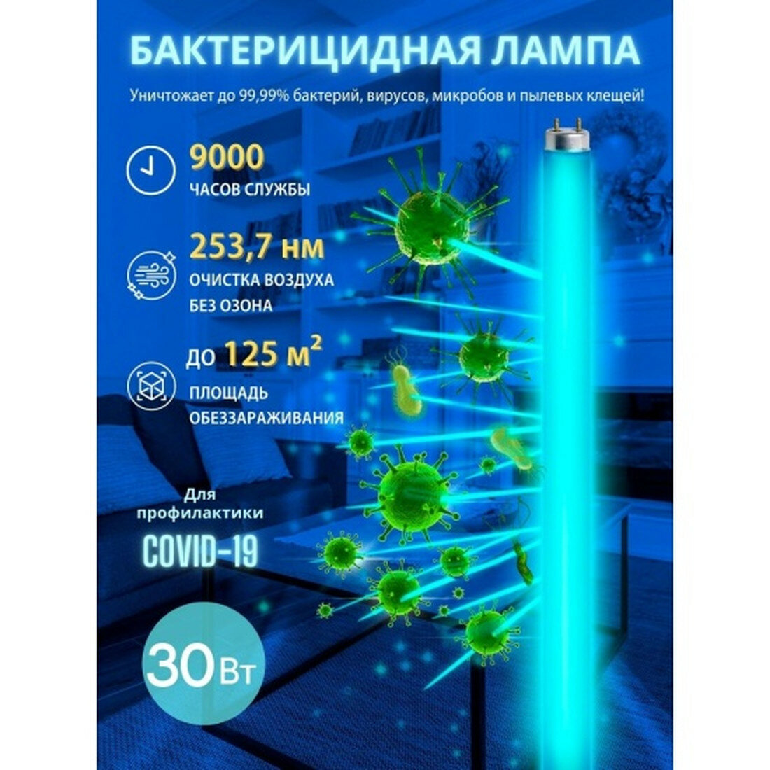 Лампа ультрафиолетовая бактерицидная Uniel EFL-T8-30/UVCB/G13/CL Спектр UVC 2537нм. Картон. ТМ