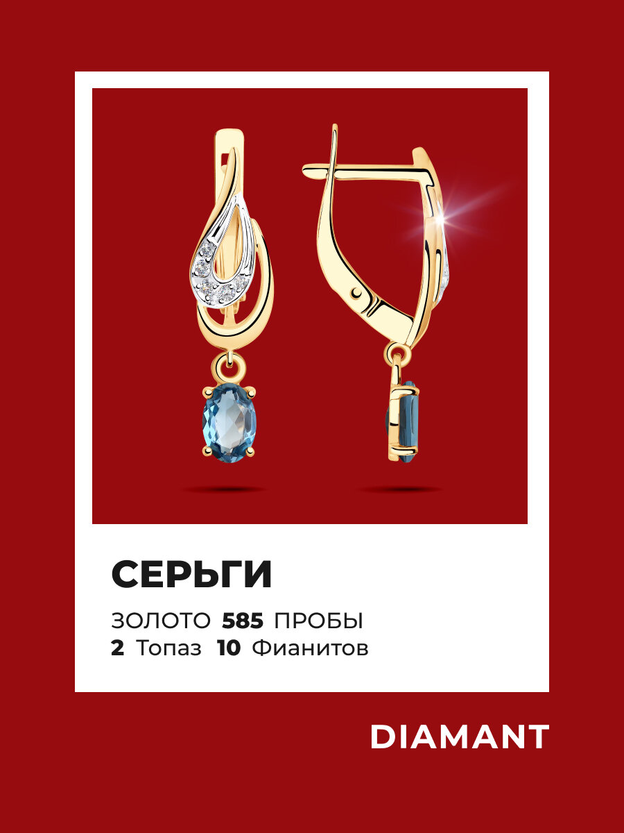 Серьги с подвесками Diamant, красное золото, 585 проба, топаз