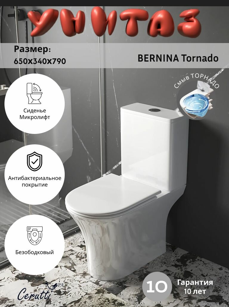 Напольный унитаз Ceruttispa BERNINA Tornado 2 (650х340х790) торнадо, безободковый, микролифт, белый