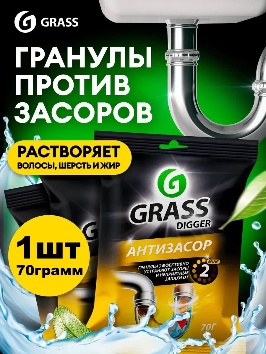 Антизасор Digger Grannules, для прочистки труб, кислотный, 70г