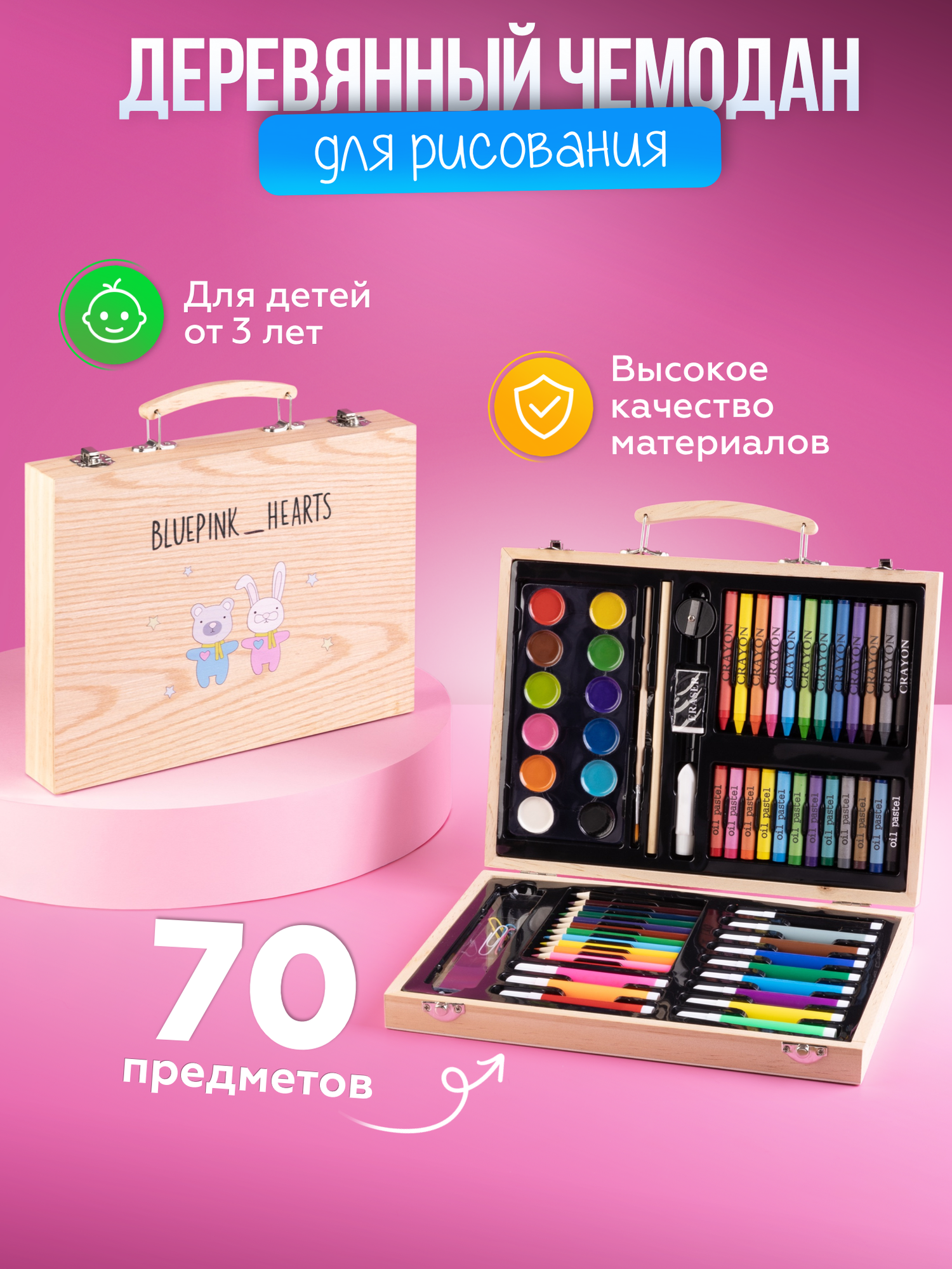 Набор для рисования и творчества из дерева BluePink Hearts, 70 предметов