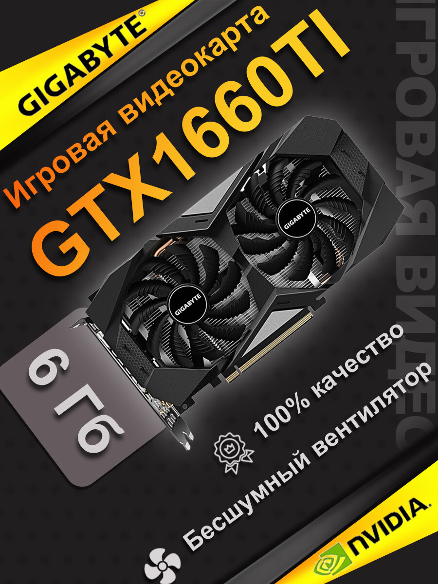 Игровая дискретная видеокарта GIGABYTE GTX1660TI емкостью 6 ГБ Двойной вентилятор