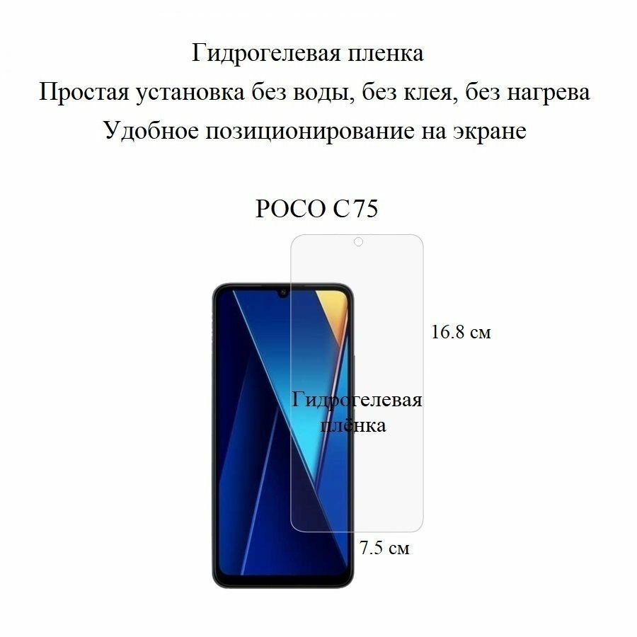 Матовая гидрогелевая плёнка на экран POCO C75