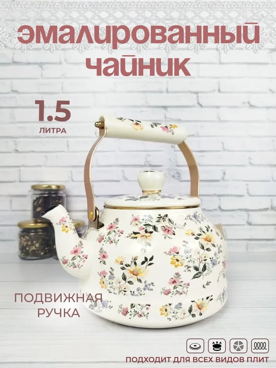 Чайник эмалированный 2,7 л для газовой, индукционной и электрической плит с подвижной ручкой