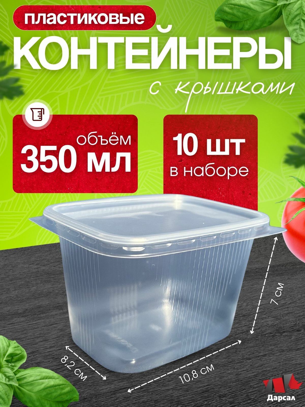 Контейнеры одноразовые с крышкой 350 мл набор 10 шт для еды заморозки доставки/ пластиковые