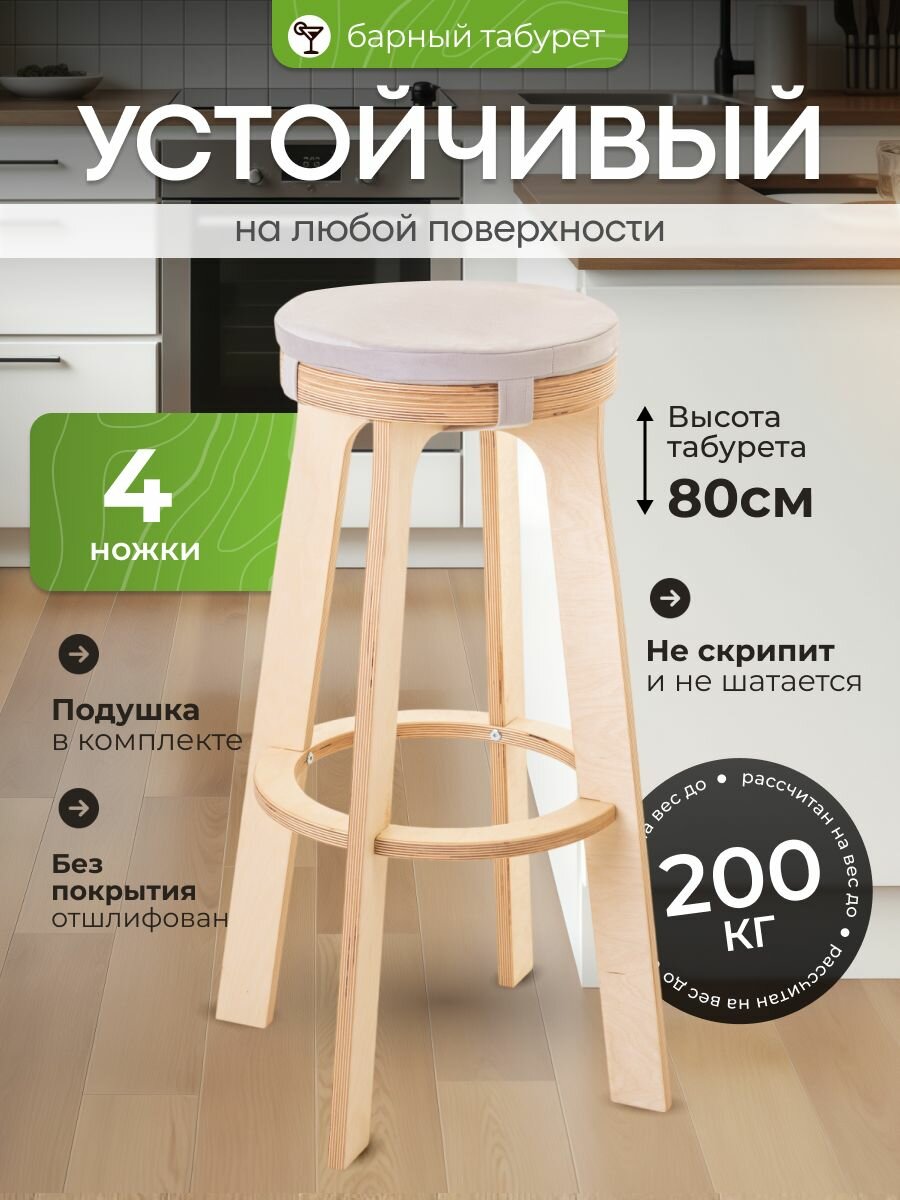 Барный табурет, деревянный без покрытия. С подушкой