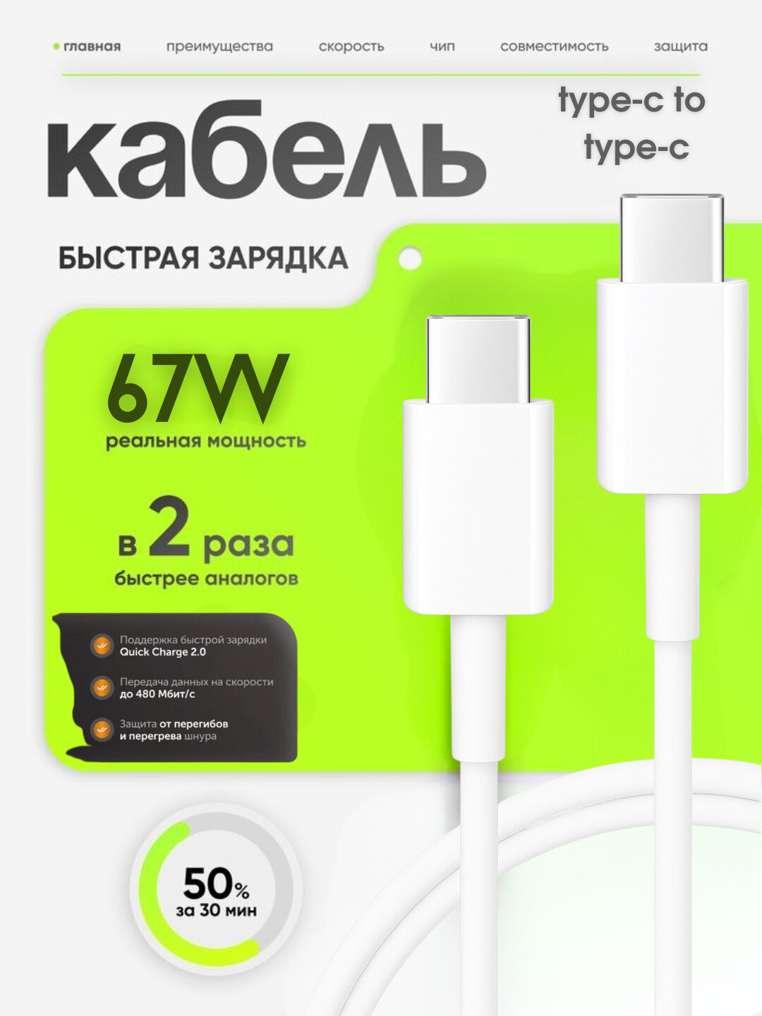 Кабель Type-C to Type-C 67W быстрой зарядки, 480 Мбит/с, с защитным чипом