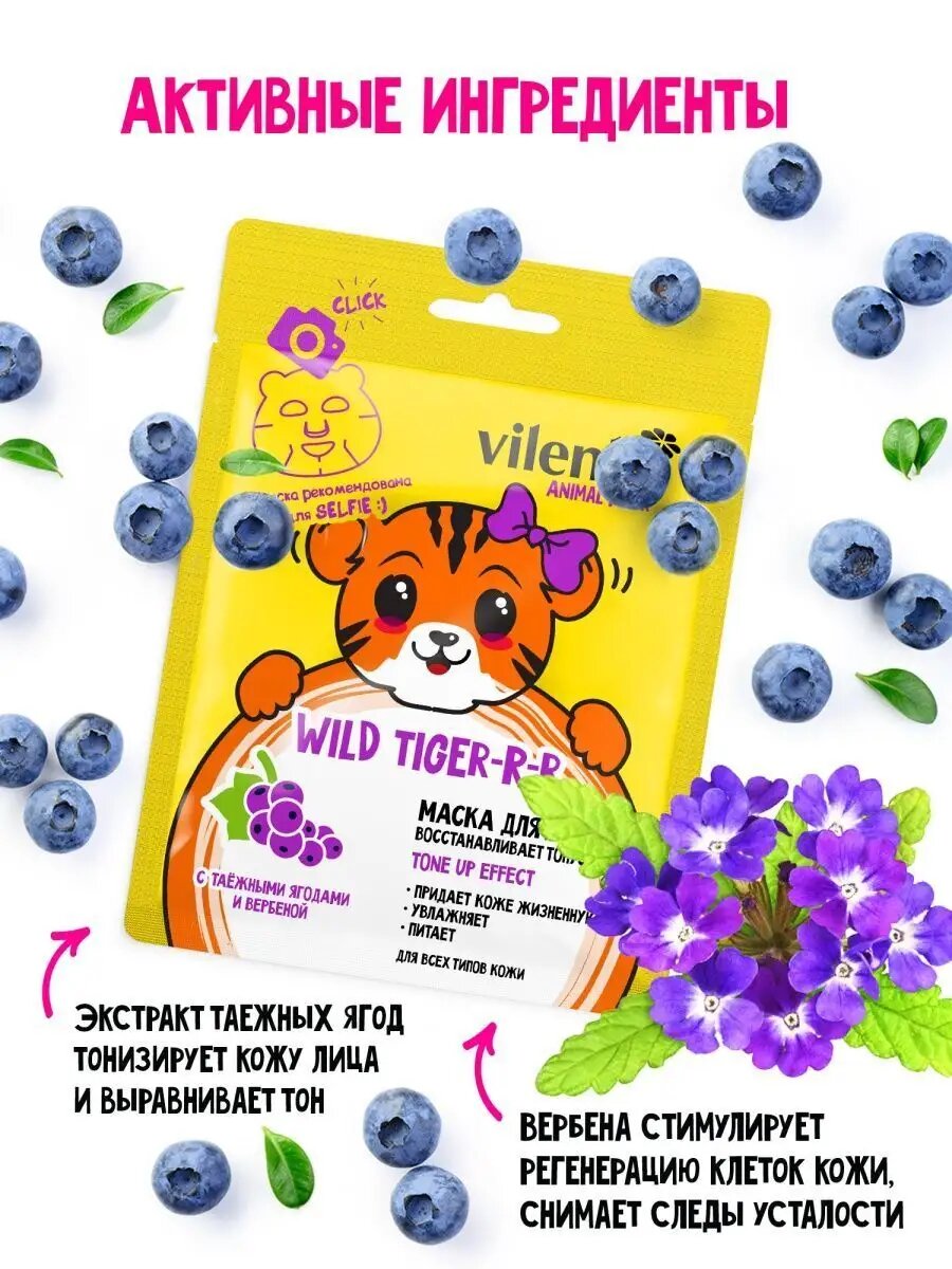 Подарочный набор 7DAYS Funny Wild Tiger 112мл Vilenta - фото №6