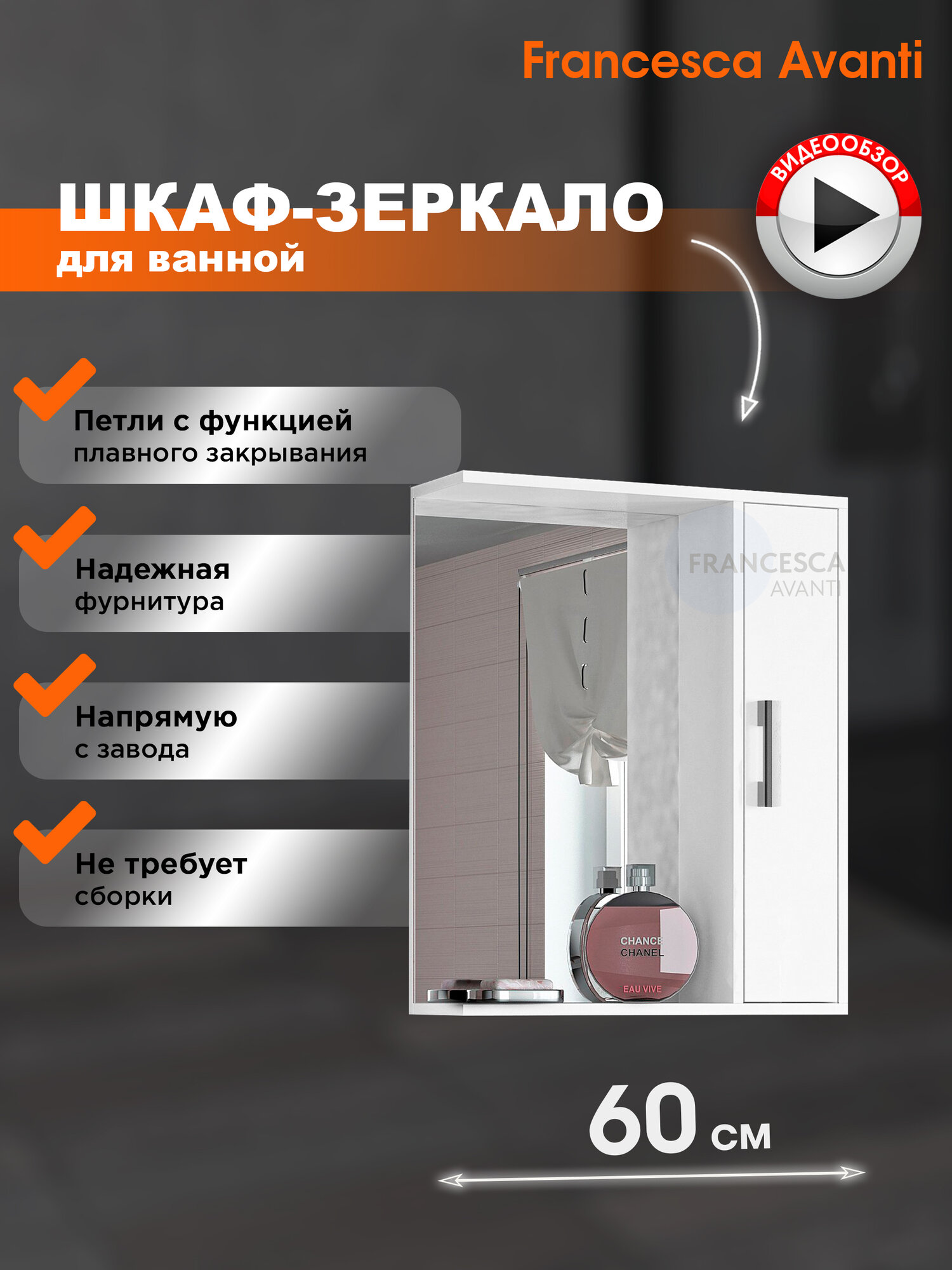 Зеркало в ванную Francesca Avanti Eco 60 со шкафчиком, белый, универсальный