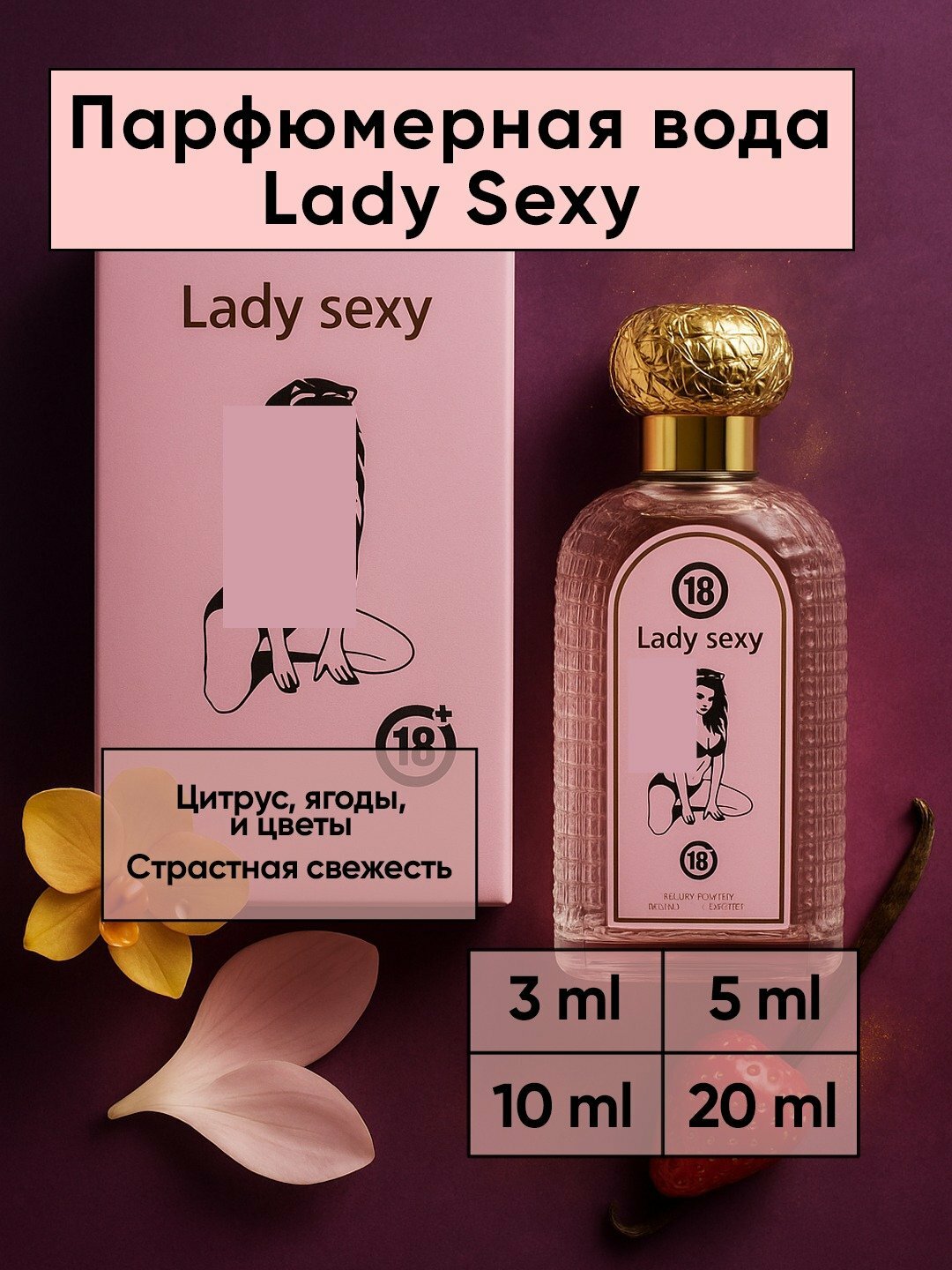 Lady Sexy-попробуйте парфюм 10 мл для привлекательных и уверенных в себе женщин — фото 1