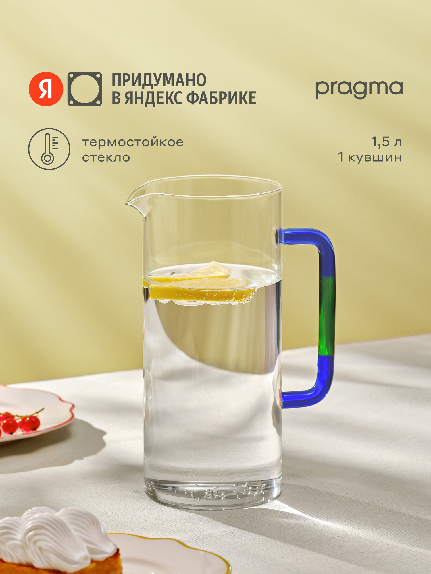 Кувшин Pragma Neleu KCE230145 для воды и сока, термостойкое стекло, 1.5 л