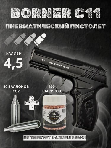 Изображение товара Пневматический пистолет, баллончики для пневматики и пули