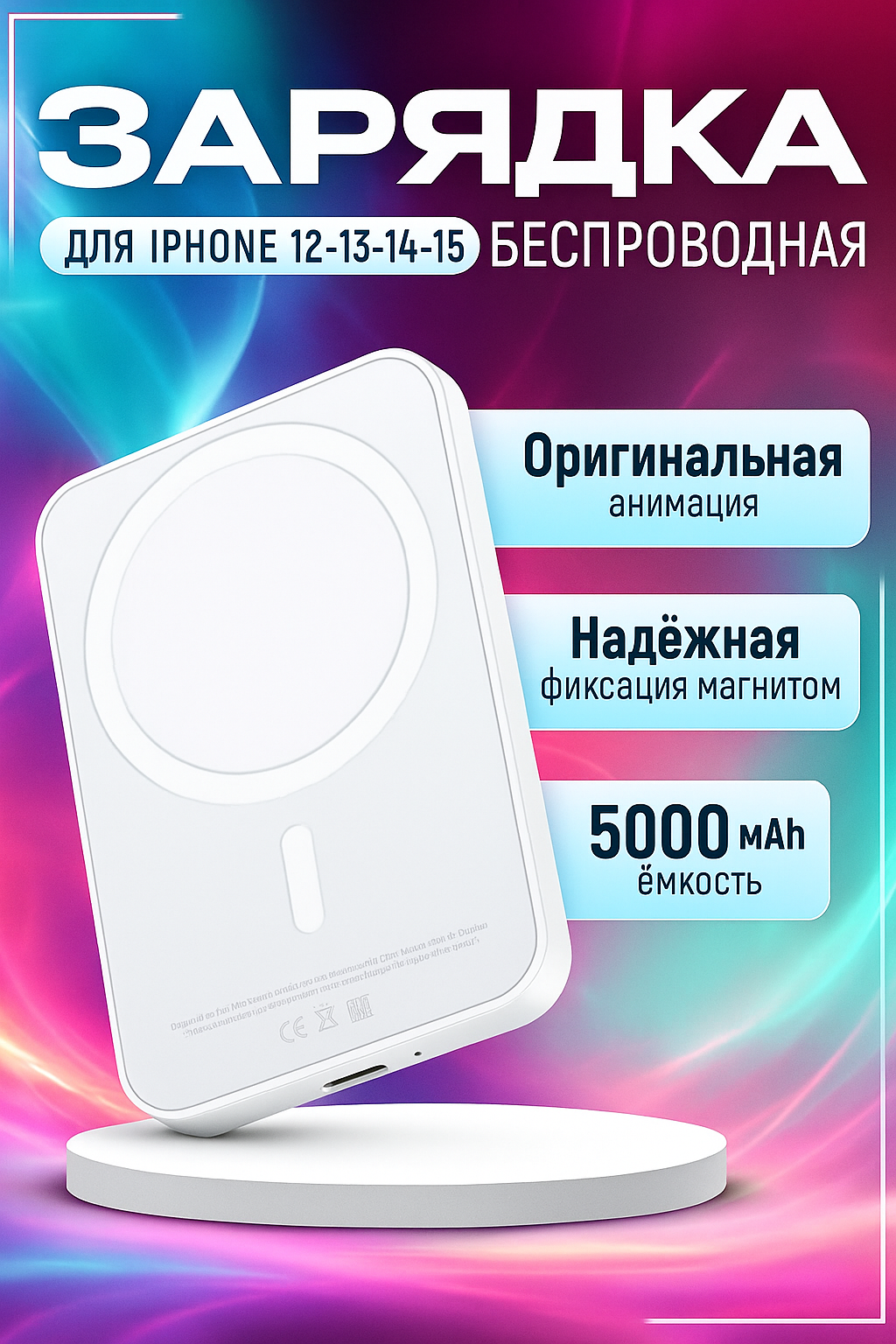 Power Bank MagSafe Magnetic Battery Pack 5000 мА/ч, внешний магнитный аккумулятор, беспроводная зарядка