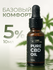 CBD масло 10мл 5% (500 мг)/ Масло с CBD / CBD oil / масло КБД / э...