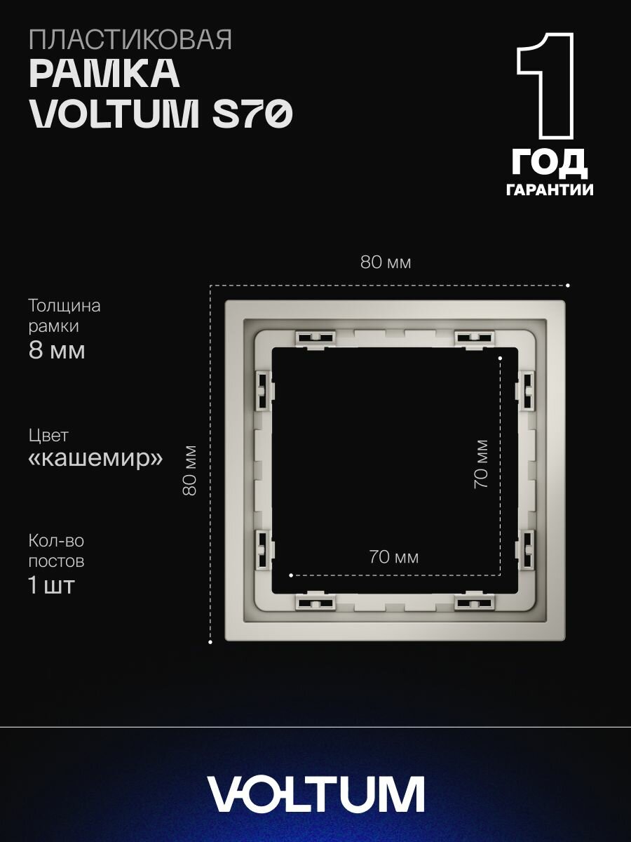 Рамка пластиковая для розетки и выключателя VOLTUM на 1 пост цвет кашемир