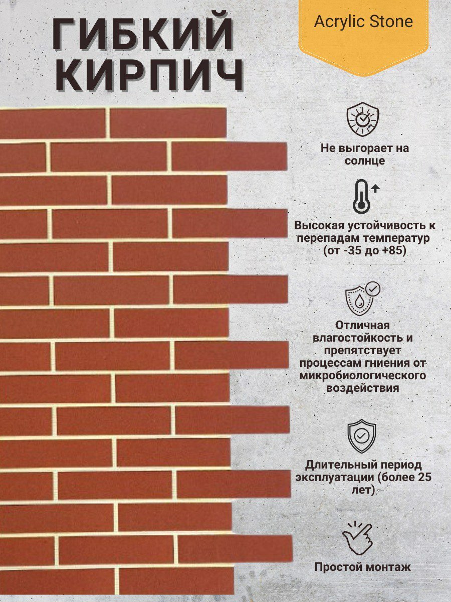 Гибкий кирпич на сетке "Янтарный" с защитной пленкой