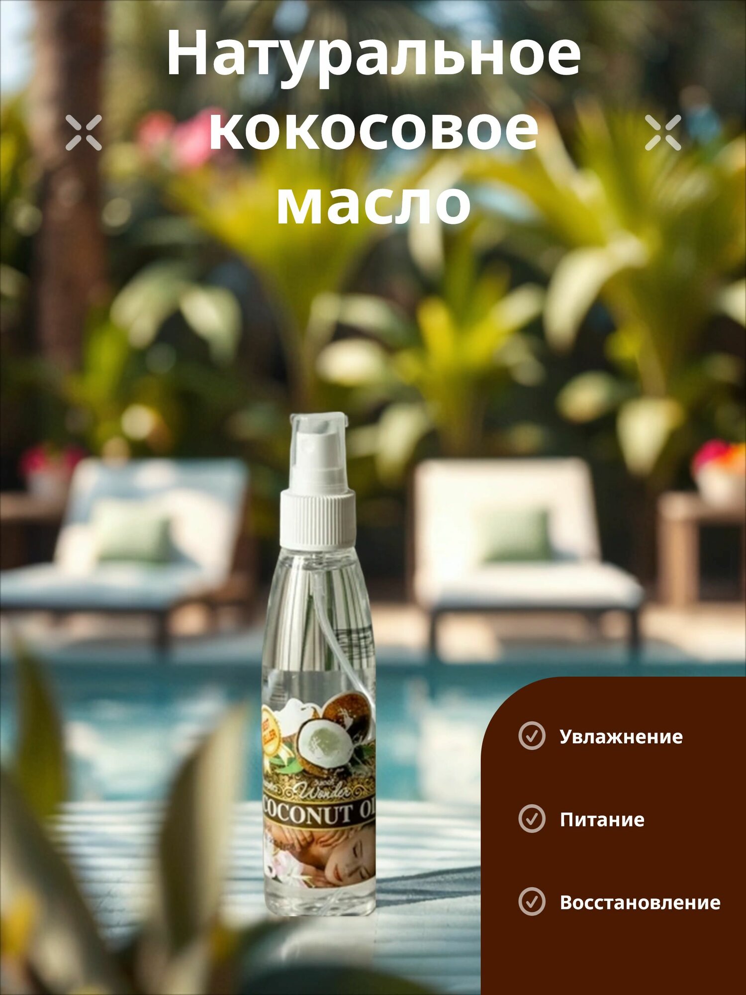 Масло для тела кокос rochjana